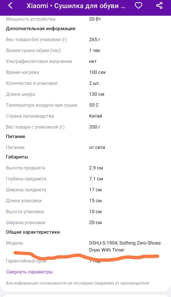 Впервые совершил покупку и вот те сюрприз. Не рекомендую к покупке. Несоответствие модели товара! Возврата нет, сам Wildberries отвечал больше недели и сослался на отсутствие функционала на возврат - идиотизм какой-то. Где надписи Sothing?