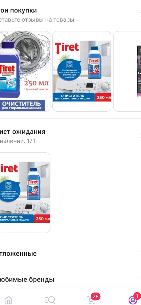 Машинку всю прочистил сам. Остался только запах. Купил у одного продавца такое средство. Запах ушёл я написал отзыв положительный а по факту на 3 день запах вернулся. Сейчас купил уже тут. Такая же история запах болота возвращается.на фото есть и другой продавец я там написал изначально о покупке. Вобщем кому как. Мне не помогает. Буду искать другие средства от запаха. Хотя насос шланги все прочистил помыл перед тем как использовать тирет. Продавец без обид. Может кому то и поможет. Многие же ставят оценки 5 звёзд за хорошо упакованный товар) но по факту я выждал и убедился что не справляется с запахом