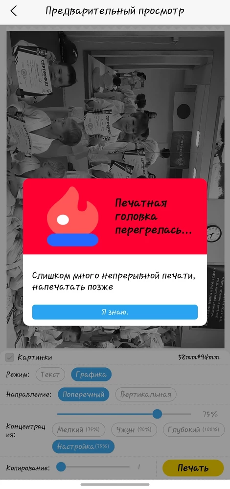 Покупала сестре на подарок,понравился самой.решила заказать,а он бракованный какой то, после одной печати выдаёт что перегрелся, хотя на том что брала сестре, истратили весь рулон бумаги за раз и хоть бы что. Ещё и полоса какая то чёрная через все снимки.мне есть с чем сравнивать,поэтому и могу с уверенностью сказать,что это брак, а не норма