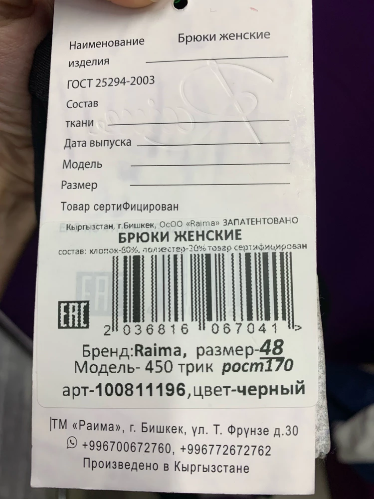 По длине на рост 172 хорошо, на об106 хорошо. А теперь минусы: брюки пришли все в кошачей шерсти и при от75 в пояснице топорщится ткань.