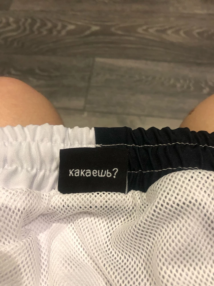 Пошел какать в них, шорты поинтересовались: какаю ли я ?