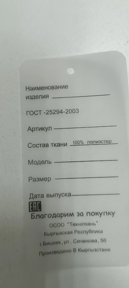 Синтетика, блестит... Зачем обманывать с составом? Бирка из кармана пальто...