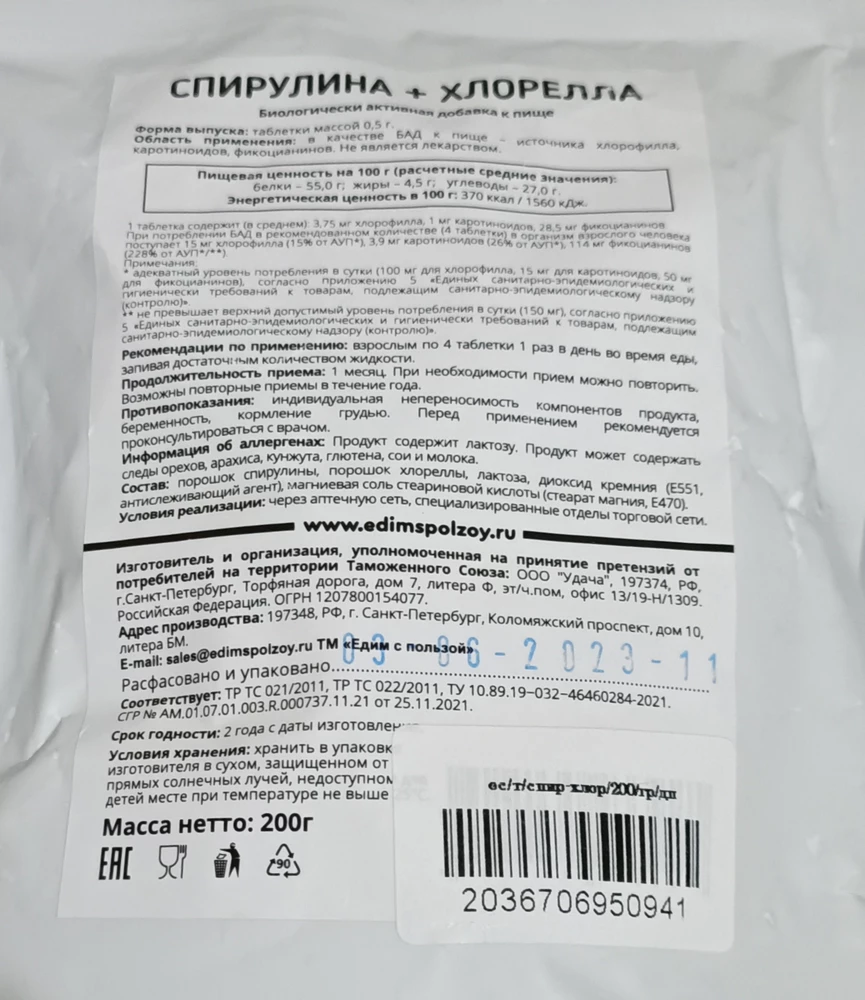 Здравствуйте!  Получила  спирулину с хлореллой хорошо упакованную в пакет и пупырчатую плёнку. Пока еще не открывала. Надеюсь, что всё нормально! Спасибо!