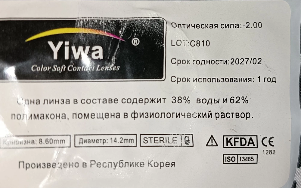 Линзы на глазах не ощущаются, пришли с верными диоптриями,пинцет,палочка и контейнер не бракованные. Заказывала впервые,и ни капли не расстроена 😍