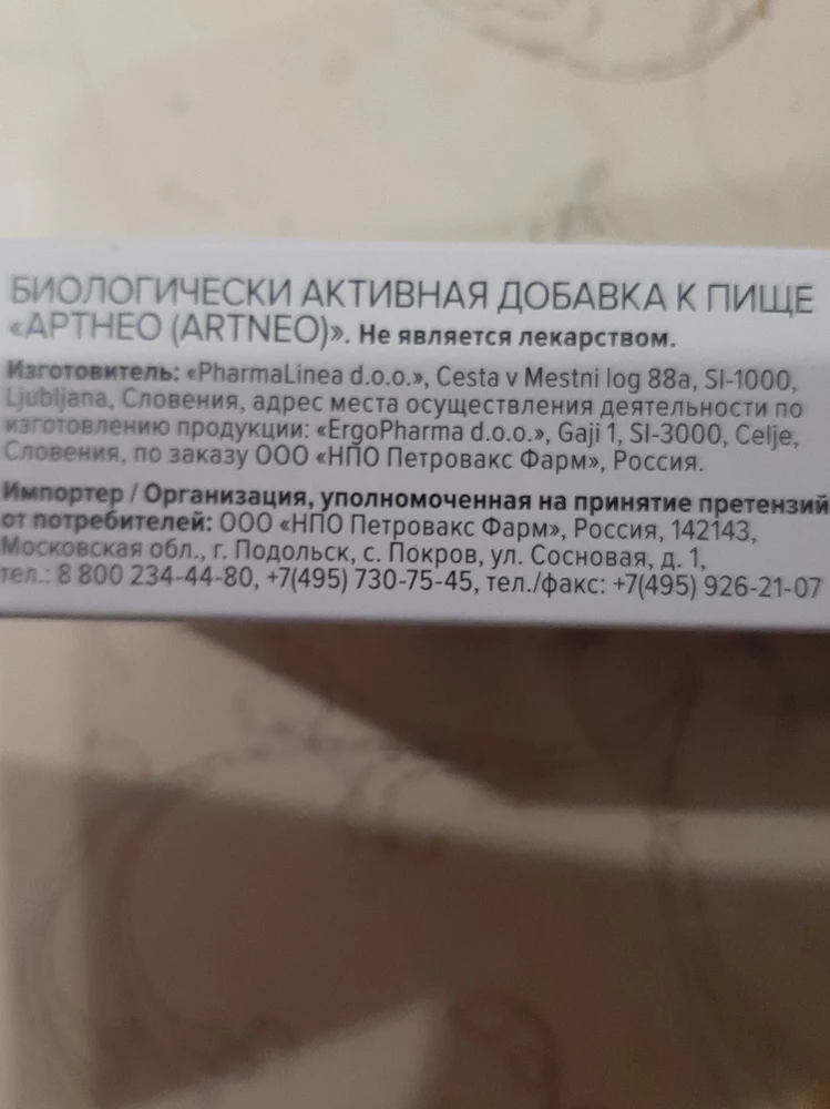 Не знаю,закралось сомнение в том,что купила  оригинал.слева блистер от капсул которые купила в аптеке,он двуцветный,а справа на ВБ,он однотонный. Нет возможности сравнить упаковку дома. Выбросила. Хочу сходить в аптеку,сравнить.