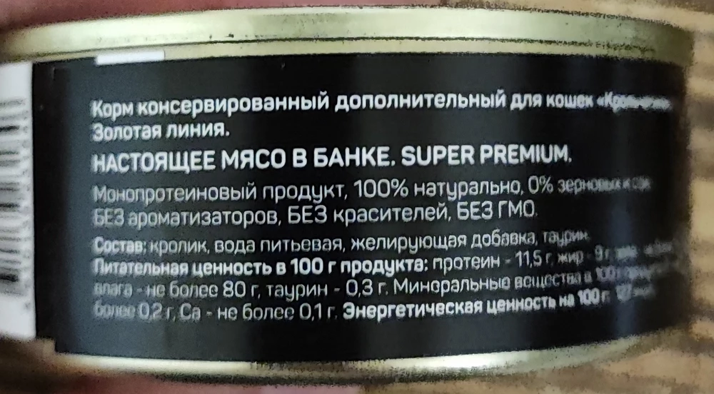 Спасибо за товар. Пришёл вовремя. Срок годности апрель 2023, можно сказать свежая партия. Моей привереде очень нравится эта линейка. Она аллергик, а этот корм подошёл отлично.