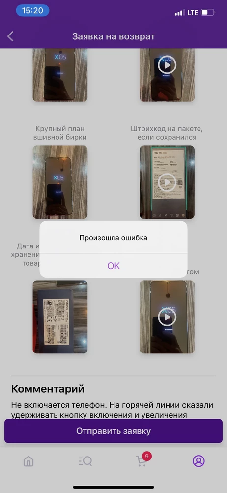 Через 2 недели перестал включаться телефон. Не могу оформить возврат, какую -то ошибку выдаёт!! Что делать -то?