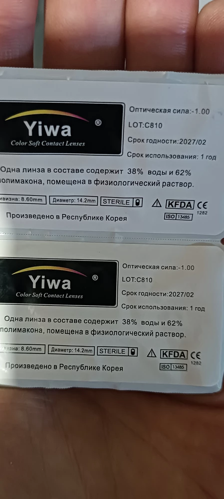 Линзы подошли идеально. Заказывал 3-х месячные, но на упаковке написано, срок использования 1год. Огромное спасибо продавцу. Рекомендую однозначно. Спасибо ещё раз, и с Наступающим новым годом, всем добра:)