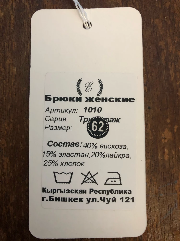 Брюки мне понравились. Хорошо тянутся. Ткань плотная, пойдет на весну, осень. Под леопардовую рубашку получился как костюм. Зря не последовала отзывам… надо брать на размер меньше однозначно. Или я не знаю свой размер 🤣 Стройнят. Спасибо людям за честные и полезные отзывы!🙏. Взяла свой размер (как я думаю😉), теперь спадают 🤷‍♀️. Но сидят все равно хорошо, просто резинку подтяну и будет нормально.