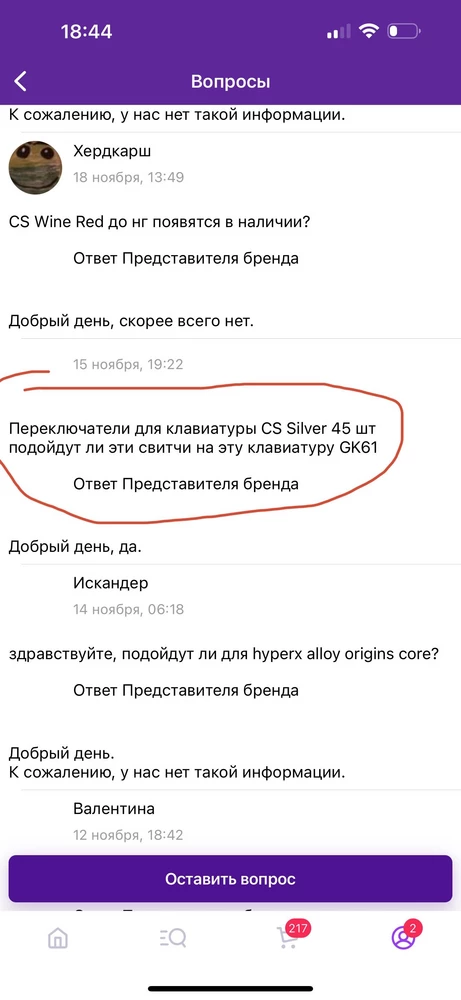 Ребенок заказал ,прочитали в ваших же вопрос/ответ о том что  подходит на данную клавиатуру как у нас ,в итоге идет абсолютно другой вход они не подходят ,заказали два набора .На пункте выдачи сказали этот товар не возвратный ,как быть ?