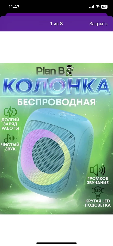 Пришел конечно не тот цвет, что на картинке, а темнее, за это минус
По звучанию колонка отличная 👍🏻
Взяла за 2100, а она потом подешевела и стала 1600( обидно конечно 😄