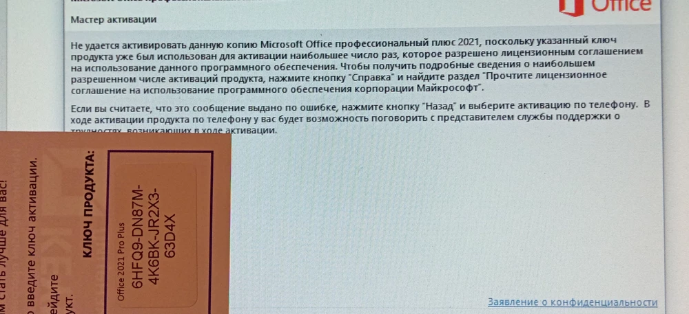 Ключ активации офис 2021 не подошёл