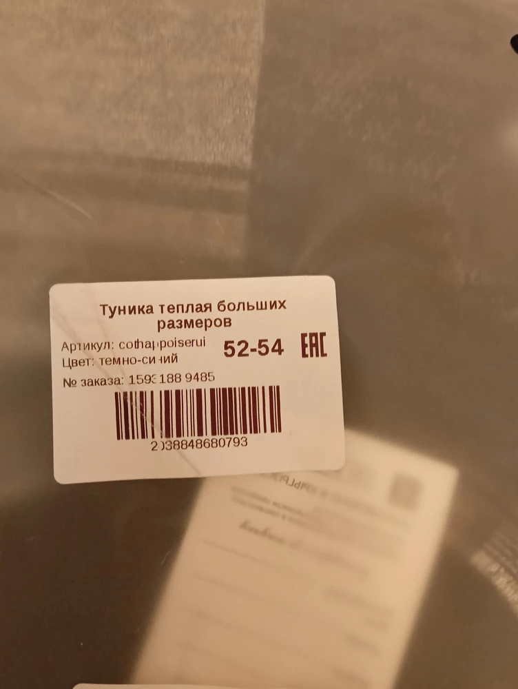 Пришли две  одинаковые туники как заказала, но размер пришёл 60, заказала 52-54. На биржах р-р 60 на туниках, на пакетах 52-54,но одна р-р 52-54, вторая р-р 64. Наверно казахи не понимают размеры.