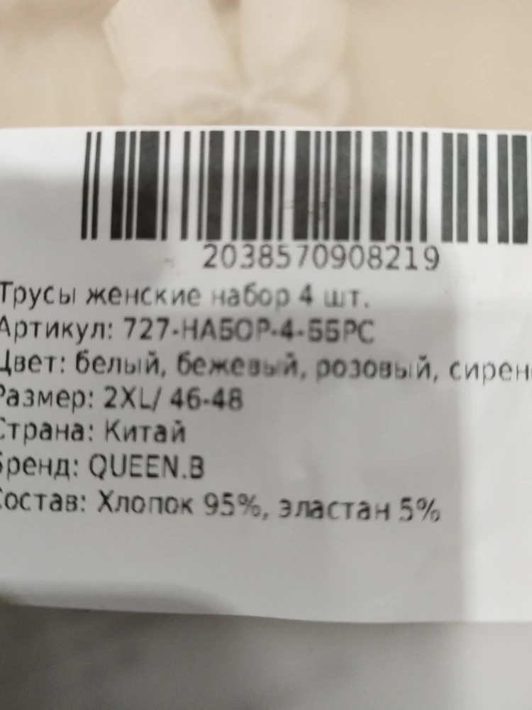 Качество отличное, но с размерами что-то не понятное , во первых трусы в одной упаковке разные по размеру , во вторых в таблице 46-48 это xl , а на этикетке 2xl , в итоге большие пришли