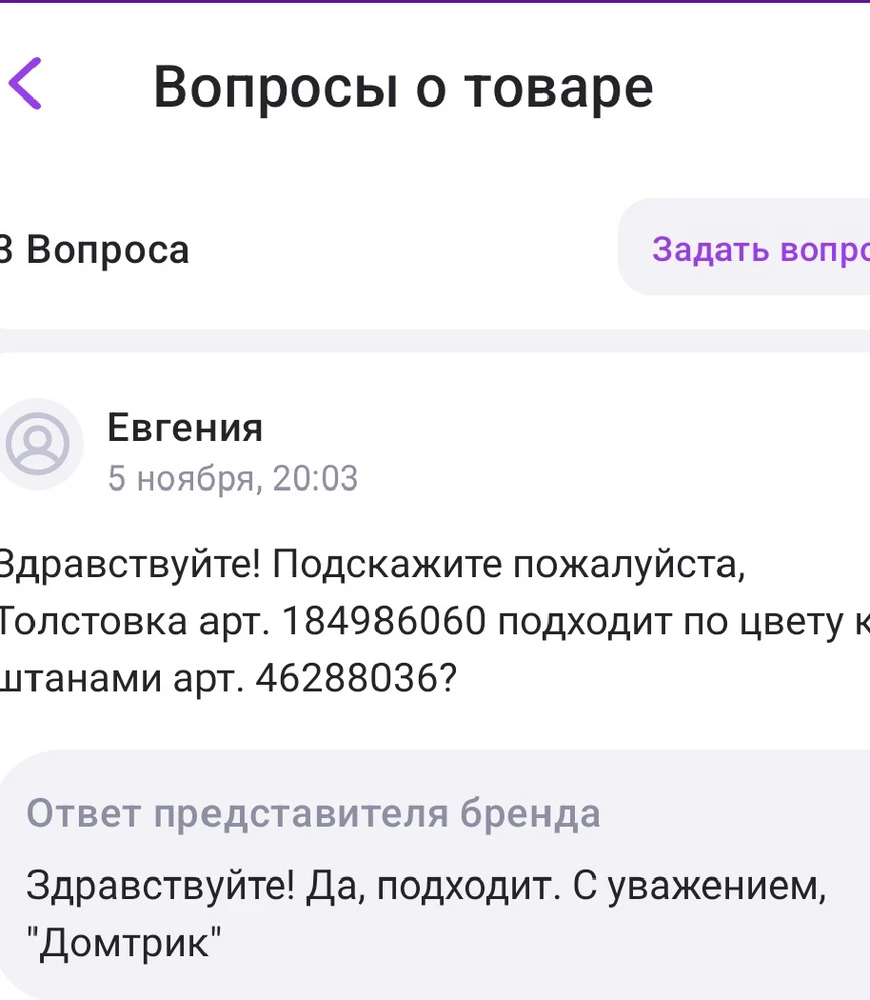 Ув продавец, не подходит толстовка по цвету к штанам, не надо вводить в заблуждение! Отказ! Сама толстовка не плохая, теплая, не удлинённая, хорошая длина рукава, Больше пытаться подобрать толстовку в цвет к штанам не буду, видимо еë не существует.