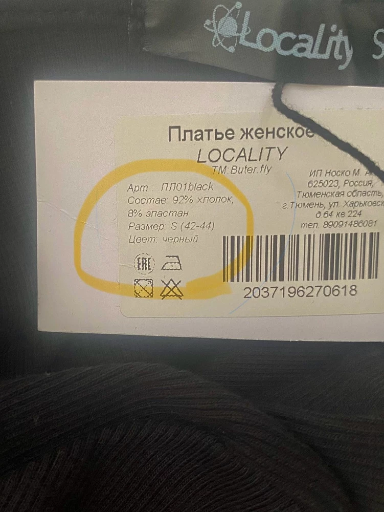 Не понимаю тех кто здесь покупал и чему довольные. Одеваю размер 44. заказала S-ку размер себе 44-46. Ок лан прислали S-ку 42-44 но не тут то было оно огроменное на мне. Вы че этикетку перепутали или специально  не знаю. Размер большой как будто 46-48 👎