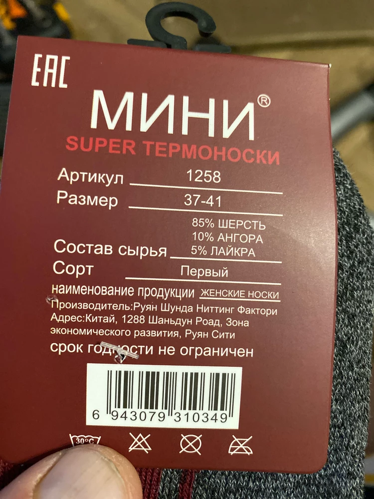 Покупал потому, что в карточке товара четко написано: страна производства Корея. На носках штрих код Китая и бирка Китая. Носить конечно будем, но это прямой обман.
Единицу оставляю отзыв. Это не честно. Я бы не стал заказывать Китай.