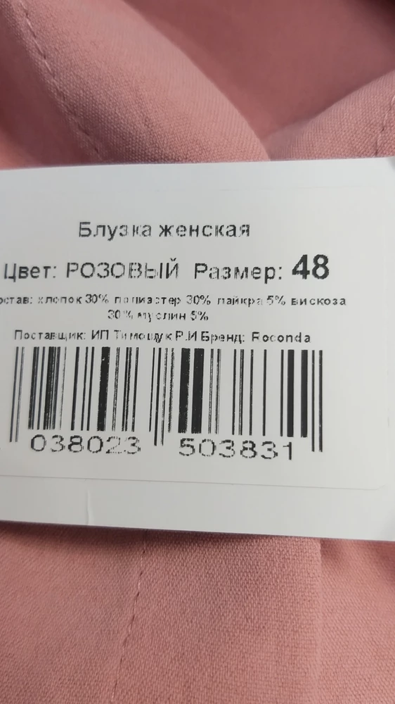 Здравствуйте,  выбрала блузку, написали хлопок, а оказалось хлопка 20%, поэтому возврат.