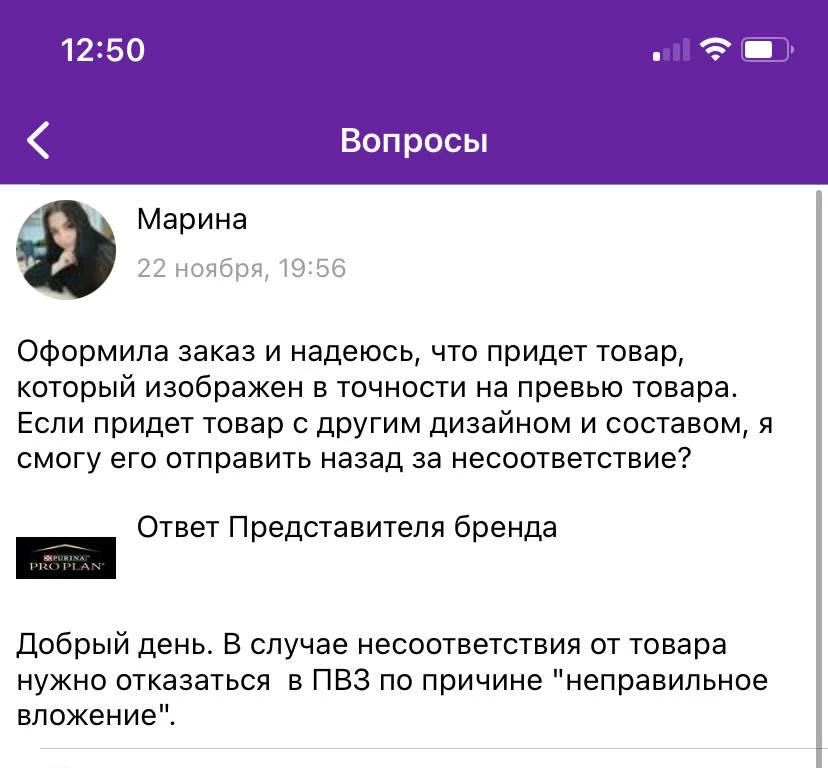 Итак, заранее уточнила у Вас,а что,если придет товар с другим дизайном/составом (см. вопросы к товару),отличным от того,который обозначен у Вас в карточке товара. И не прогадала-пришел товар, КОТОРЫЙ РАСХОДИТСЯ ОТ ПРЕВЬЮ ВНЕШНЕ И ПО СОСТАВУ. 
Прежде,чем продавать не соответствующий данной карточке товар и оперировать тем,что покупатели «не владеют» инфо.-детально ознакомьтесь с ней сами! В составе, указанном здесь, цифры отличаются от тех, которые на Вашей пачке (см.фото),а это уже - несоответствие заявленному товару! Меня не волнует «производитель произвёл замену упаковки»-конкретно Вы,продавец,в карточке товара указали одну информацию,а пришел товар,который ей не соответствует! Я заказывала тот товар,который был заявлен в карточке-и никак иначе. Я требую вернуть средства,потраченные на эту контрафакцию. 
Не можете предъявить соответствующий товар-меняйте карточку,это меня,как покупателя,не волнует. Жду возврата средств за несоответствие!