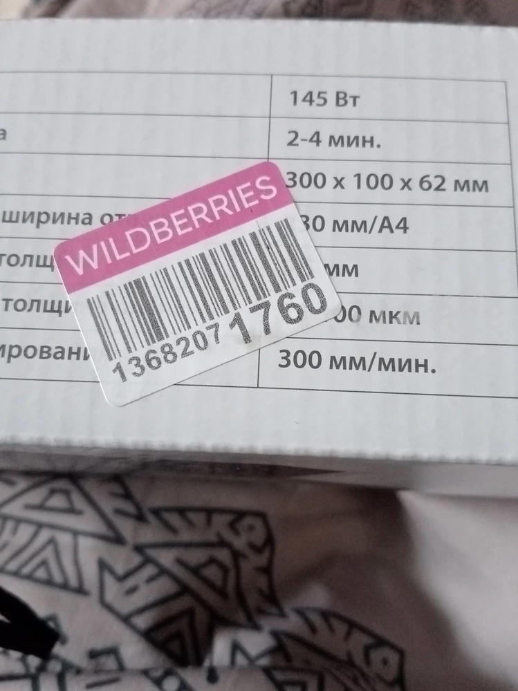 Товар пришёл вовремя, упаковка хорошая, но есть одно но, он не подходит по техническим характеристикам... Максимальная толщина плёнки 100 мкм, а нам нужно больше... И нужно холодное ламинирование, а в нём оно отсутствует. Хотим вернуть товар, рассчитываем на Ваше понимание...