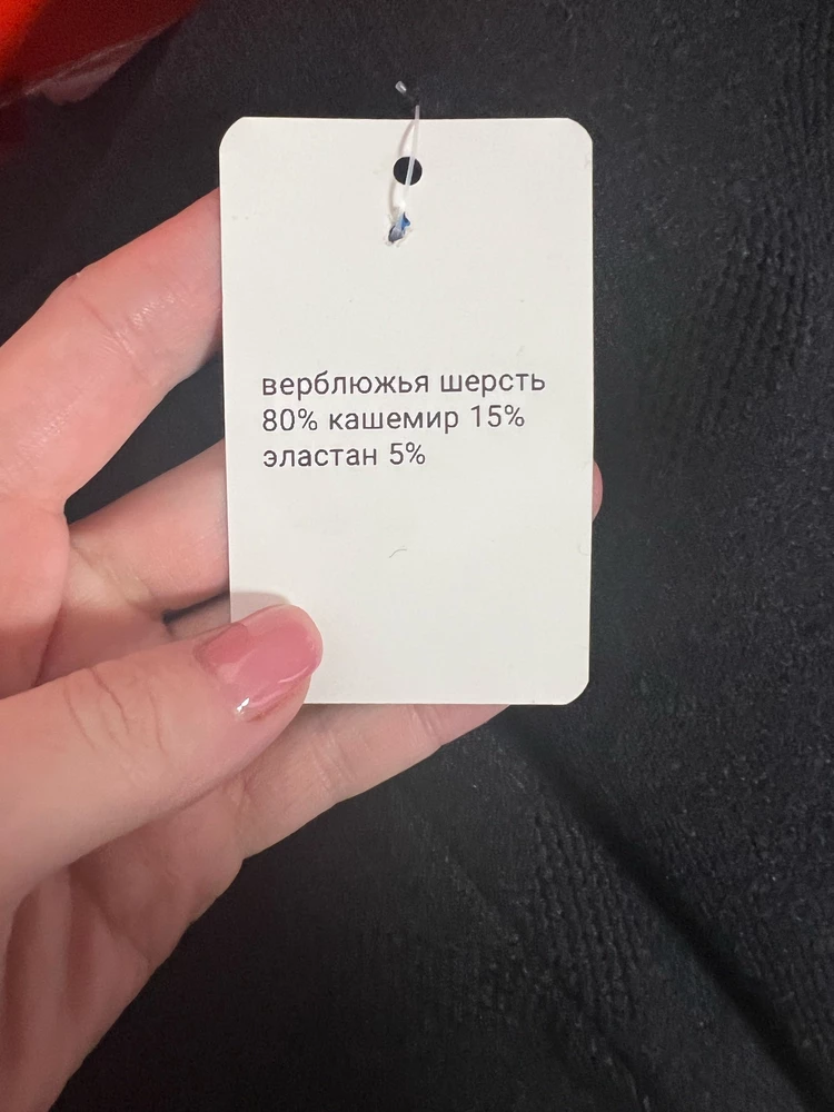 В карточке указан меринос,которым даже не пахнет. Заказывала только из-за этого,но отказ. В описании указан верный состав как на фото.