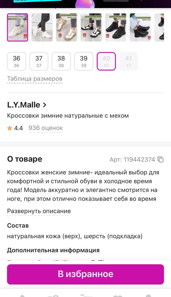 Написано в карточке, что натуральная кожа. Это НЕ натуральная кожа. Это спилок с полиуретановым покрытием. Соотвественно и посадка на ноге плохая.