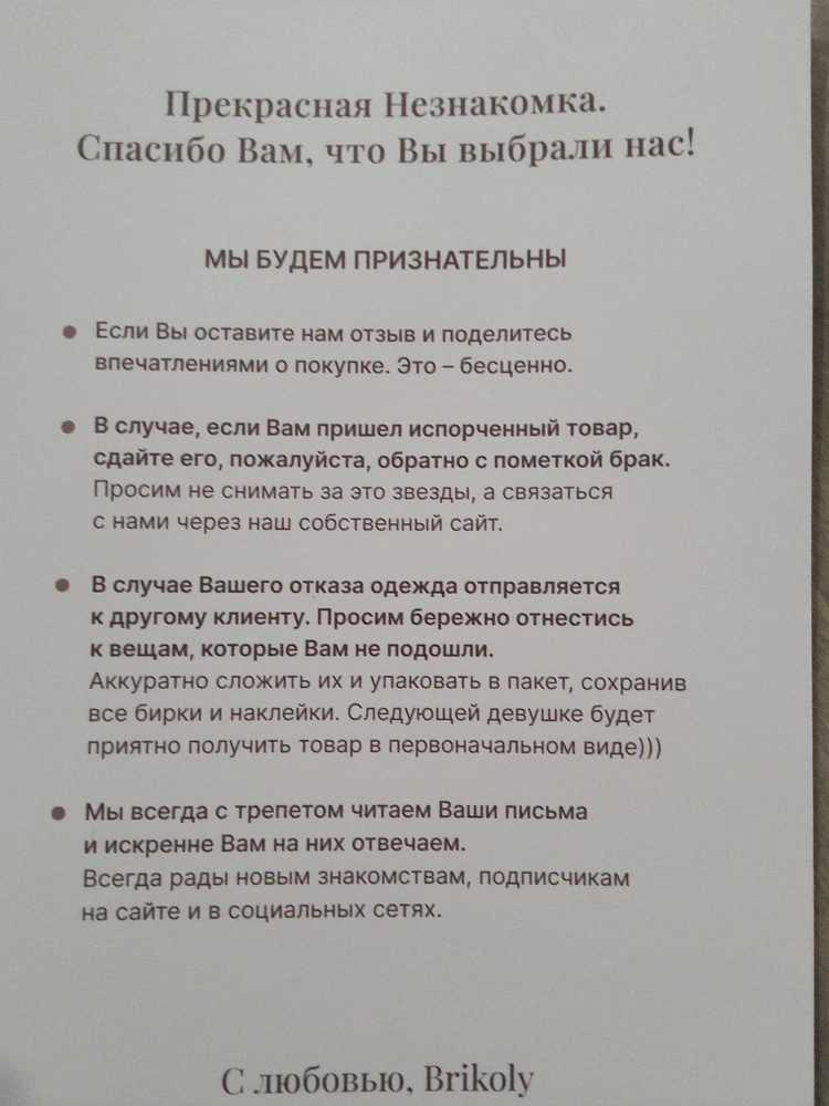 Супер!!!! Начиная от упаковки (не буду повторяться, снимки уже есть в галерее) и до самого изделия. Очень славный свитерок по размеру. Мягенький и приятный к телу. Очень довольна и рекомендую. Обратите внимание на текст открытки, вложенной в пакет.