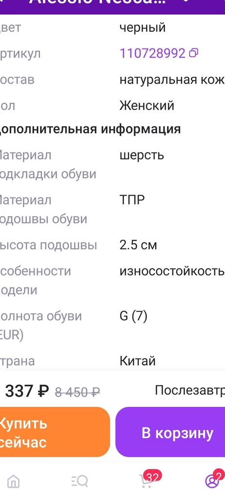 Получила посылку в очень драной коробке. На сайте W в описании указано, что подкладка - шерсть, но фактически 50% шерсть, 50% полиэстер. Исправьте, пожалуйста, и не вводите покупателей в заблуждение.