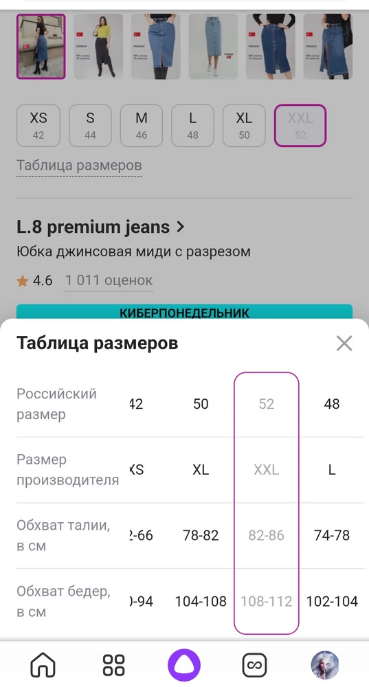 Заказала 52 размер, по таблице размеров ОБ 112, юбка пришла не знаю какого размер не смотря на то что на бирке стоит 52 размер ОБ 128. Вот сижу и думаю если перезаказывать то какой размер брать 44 что ли? 🤔😁