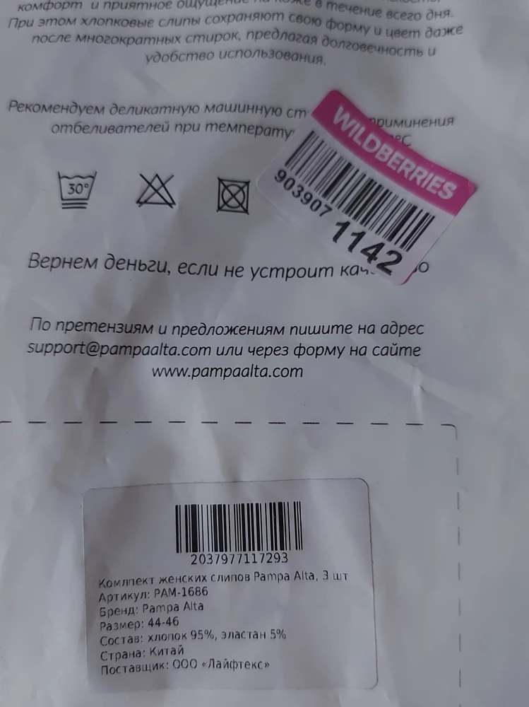 Вместо трех трусов, только две шт. Очень обидно, что не посмотрела при получении. В прошлую покупку всё было отлично