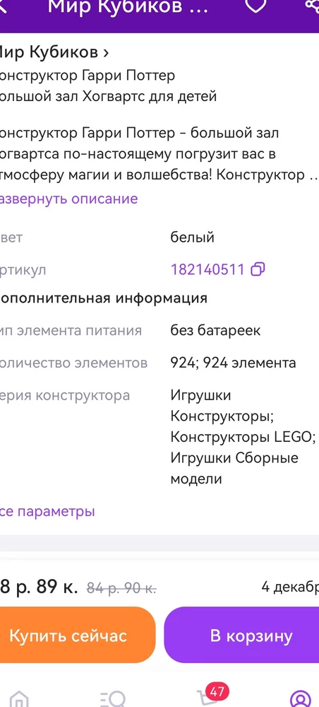 Снижаю звезды за недостоверность информации, в описании и на картинке коробка 924 шт, пришла коробка 878 деталей, тупо скачены картинки. Упакован хорошо, возврат не делала только потому что была инструкция по сборке, но цена завышена для того набора