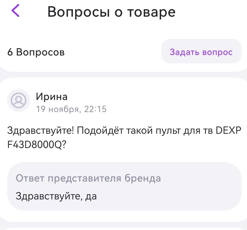 Здравствуйте! Делала запрос по нашей модели тв до того как приобрести пульт, но к сожалению он  не подошёл Можно ли сделать возврат?