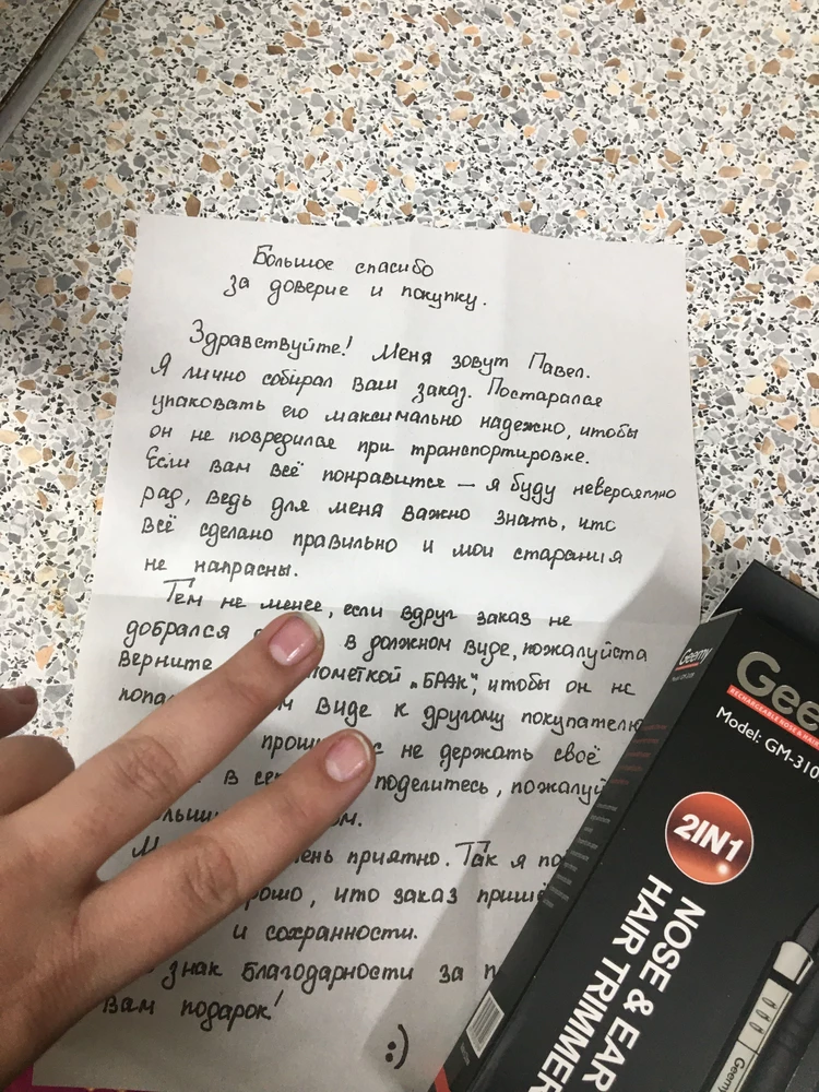 Спасибо большое , выдайте Павлу премию в двойном окладе  за сборку заказа , и поднятое настроение ❤️