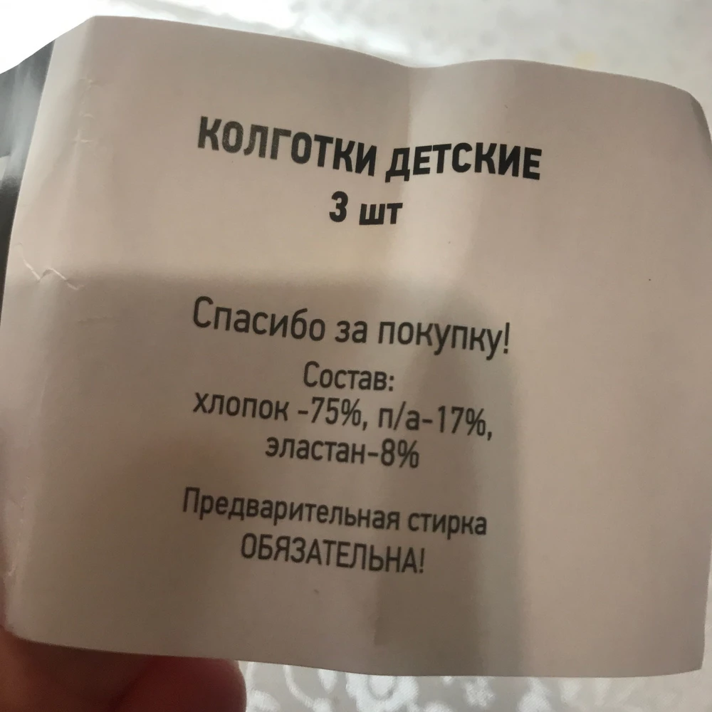 Сначала взяла синие на пробу. Распаковала и обалдела от длины колготок (в сравнении серые этого же размера, но новые). Увидела на этикетке, что обязательна первая стирка. Постирала и они подсели в соответствие с заявленным размером. Отличные колготки! Потом купила белые, потом серые. Качество материала хорошее! Было уже стирок 5-6 никаких катышек не образовалось. Поэтому взяла всех цветов по 3 шт. Спасибо за качественный товар