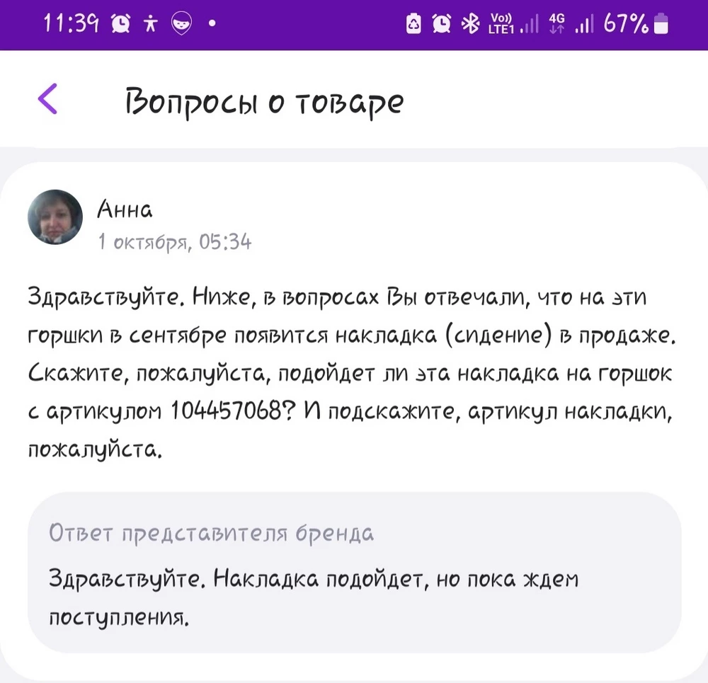 Представитель бренда меня обманул, что накладка подойдет на наш горшок-унитазик! Зачем обманывать? Она больше чем выемка под нее и постоянно выскакивает!