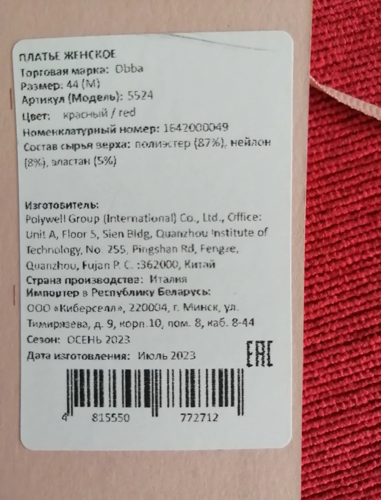 Платье очень красиво село по фигуре. И оно теплое! Но оно китайское. А написано в описании Италия. И запах такой у ткани специфический. Китайский. Итальянские ткани так не могут пахнуть!!!