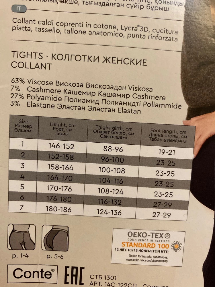 В описании неправильная таблица размеров, надо на эту ориентироваться. В целом, колготки мягкие, приятные