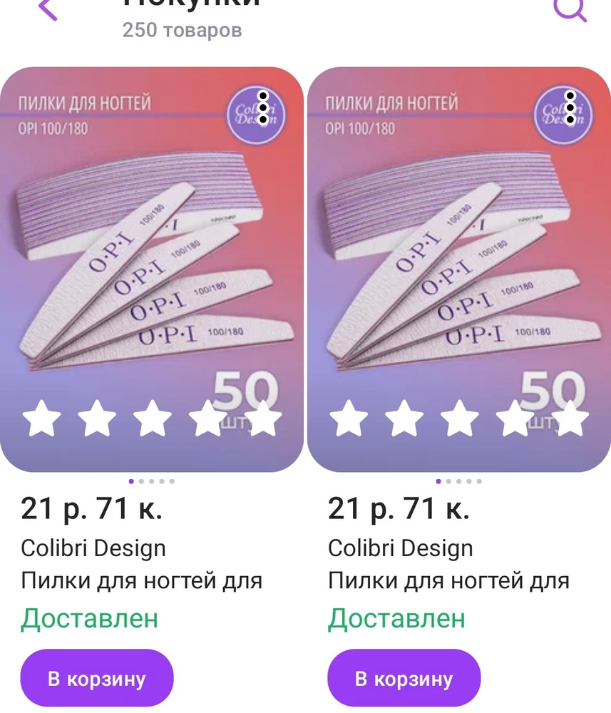 Две звезды за то, что из 4 пачек  100\180 одна оказалась удачная (не говоря о том, что каким-то образом тут затерялась 180\240🤷‍♀️) 
На третьем фото сверху видно полку из "удачной" парти, и остальные, собственно... 
Можете писать, что пилки проходят проверку и прочие стандартные оправдания, но факт остаётся фактом. 
Если кто-то хочет заказать - заказывайте побольше, чтобы наверняка. 
И да, такая ситуация не первый раз, но раньше реже такие попадались и оставляла для натуральных, форму подпилить и отзыв не оставляла. Но одна из четырёх - извините, не сдержалась.