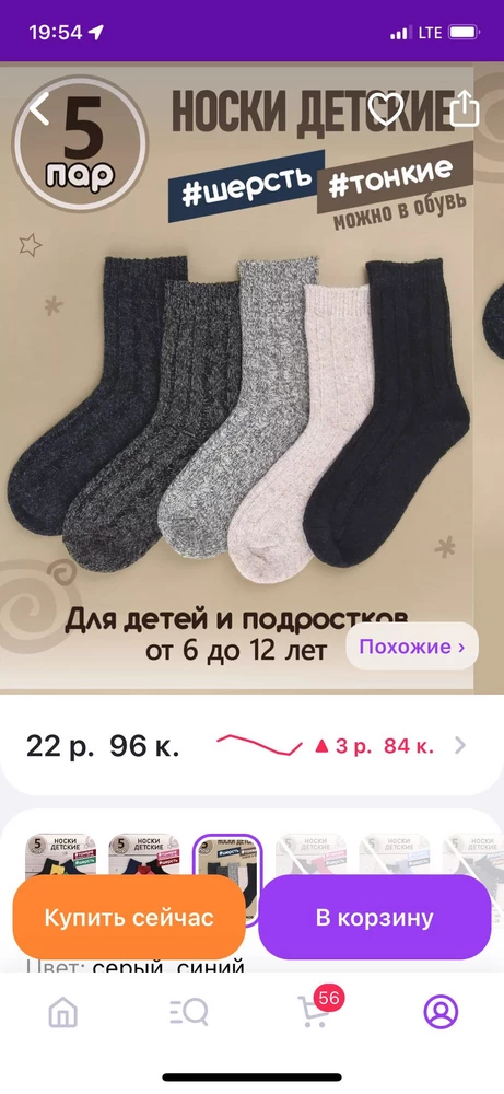 Брала носочки для девочки , пришли совсем не те что заказывала . Видимо поставщик пользуетсятес , что носки не подлежат возврату . Не очень приятная ситуация .