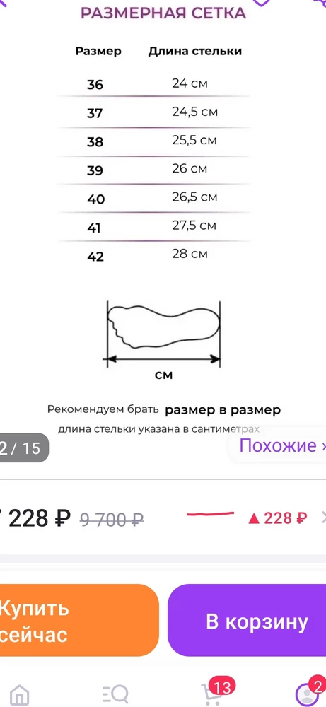 Сапожки лёгкие, тёплые,стелька утеплена меховым текстилем. Хорошо что не воспользовалась размером с фотографиями изделия, выбрала размер по таблице и не прогадала,соответствует размер таблице. На широкую ногу не подойдут,у меня средняя полнота и небольшая шишка на ноге,не давит,- 10 , очень тепло ногам.