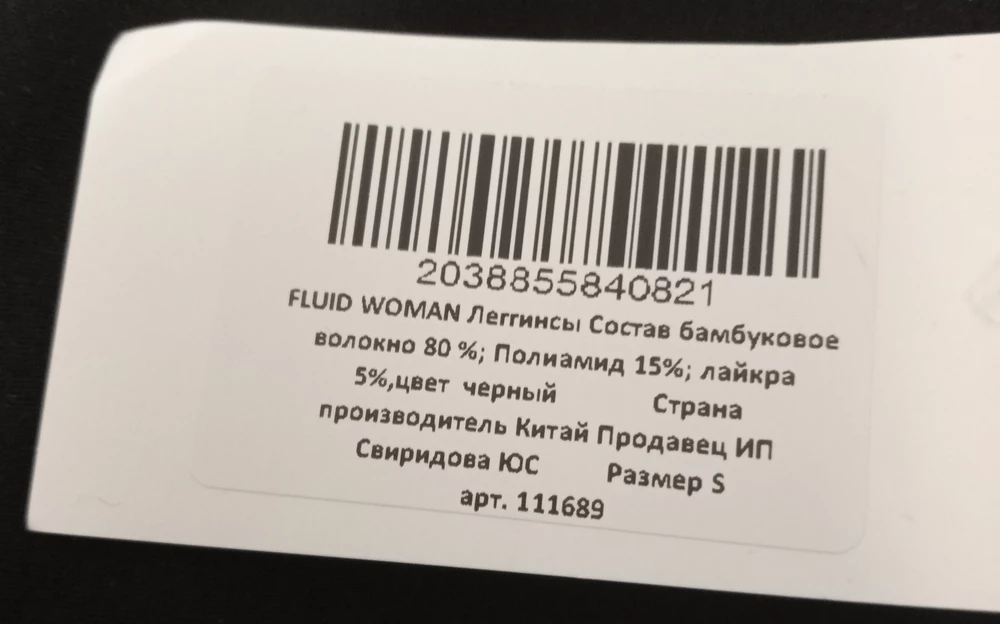 Здравствуйте, спасибо большое за легинсы и  быструю доставку, вчера заказала и сегодня забрала. На мой рост 158 см они чуть чуть велики, но  это не критично. Все швы ровные, на ощупь ткань приятная, очень удобные.