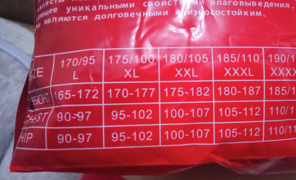 Не соответствует ростовке. Заказала 2XL рост до 188см,по факту до 182см. Возврат. У сына рост 185см.