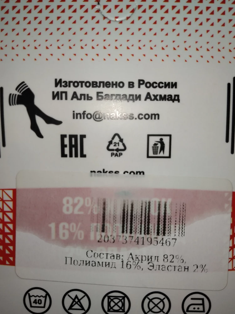 В составе должно было быть 82% хлопка, а пришло 82%акрила. Обманули. Жаль. Не рекомендую...