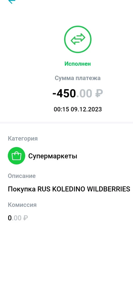 За возврат товара неподошол размер сняли 450 руб. Хотя было написано 100 р.