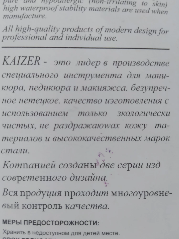 Полное г...! Рядом фото ножниц 20-летних.Сталь низкого качества, неприятна в руках, пилит, а не режет. Подделка китайская, даже на этикетке видно.