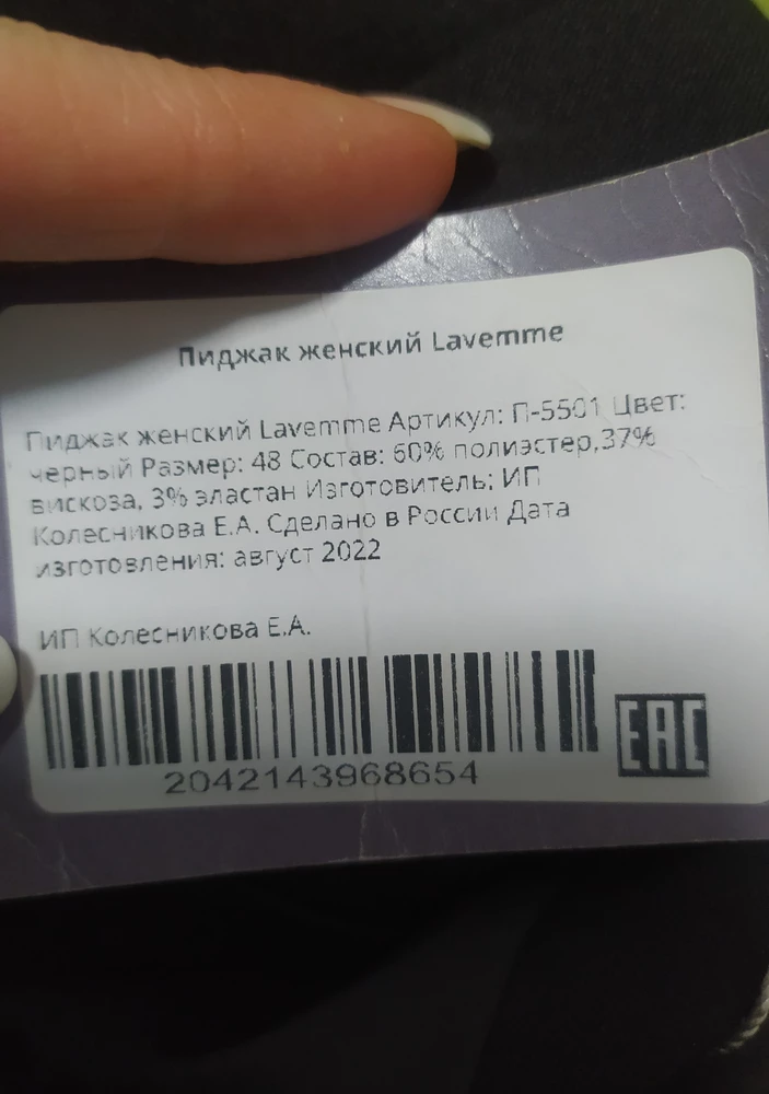 Первый раз встречаю такого продавца. Забирала много товаров и не проверила пиджак сразу. Цвет посмотрела, форму и забрала. Зашла в примерочную и увидела, что размер не 44,а 48!!! В пункте выдачи отказались принимать. И здесь возврат оформляю, а продавец закрывает!!!!!! Вообще уйду от Вайлдберриз. Ужасная ситуация. В поддержке ответили, как сделать возврат, но и это не помогло