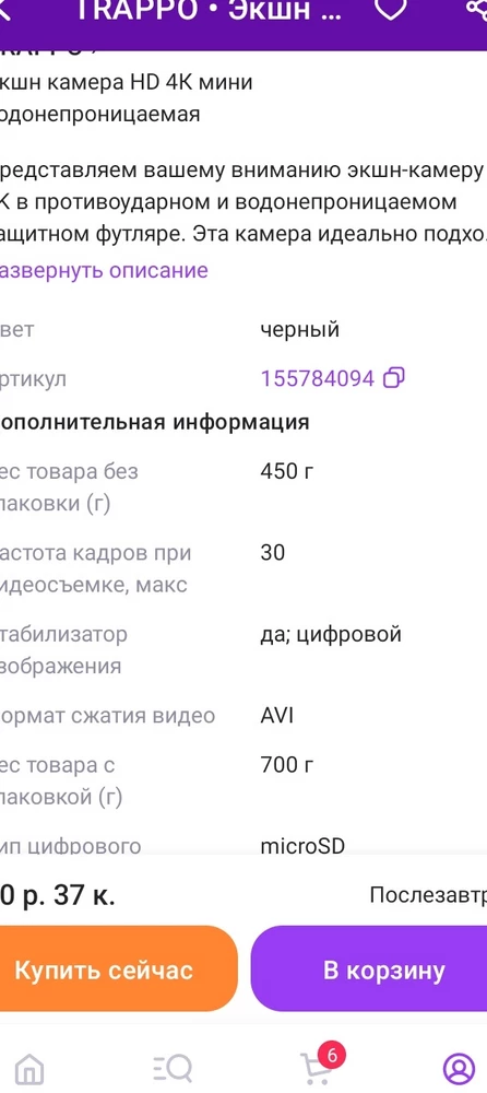 В описании камеры указано что есть цифровая стабилизация, еë там нет, нет даже настройки включить стабилизацию  враньë. Так что снимать в движении невозможно. Как игрушка для ребенка пройдет. Повелся на цену и враньë о стабилизации.