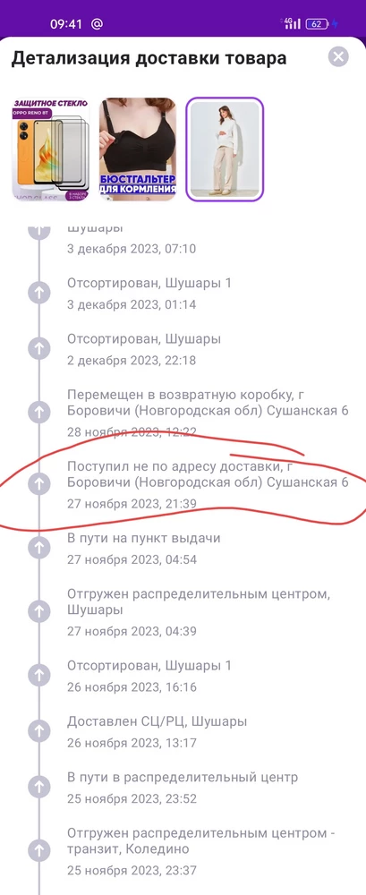 Так долго ждала эти брюки - сначала их отгрузили в другом городе 🤦‍♀️они там пролежали несколько дней, потом их  отправили обратно на склад и только потом  ко мне. Но ожидания не оправдались. Во-первых, в каком пакете мне выданы брюки видно на фото (это не я так вскрыла). Во-вторых, брюки скорее белые, ну или молочные, но не беж. Размер подошел на 48-50 и 6 мес беременности. Но выглядят эти брюки как тряпка, я разочарована. Поэтому отказ