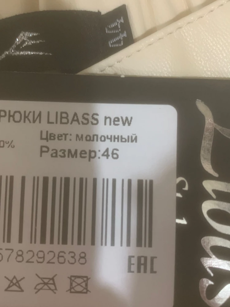 Я в шоке брюки размера 44 на бирке 46 это первое,второе не понятно кто их вообще шил,одна штанина короче другой и перекошенна.Таких брючек я не встречала Ужас какой-то!!!И не стыдно такие отправлять покупателю,видимо за свою репутацию вы не сильно переживаете!!!