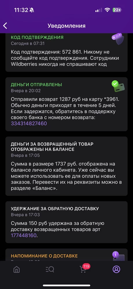 Заказала размер 40-42, оказался велик, сделала возврат, вернули сумму меньше, чем я оплачивала и вернули на баланс личного кабинета…. Вместо 1887, вернули 1737, а по факту пришли вообще 1287!!!!!!! Я в шоке!!!!!!